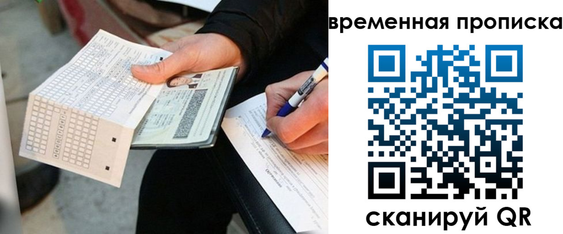 временная регистрация для всех в Фролово